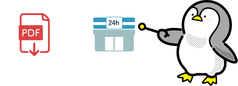 PDFダウンロード・コンビニ印刷